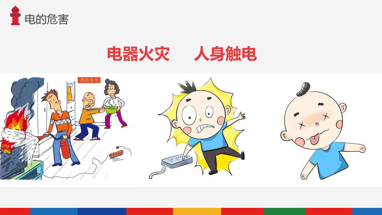 安全教育 (18).pptx